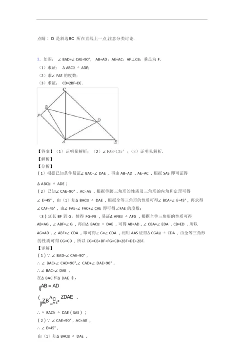 人教版八年级上册数学 期末试卷测试卷(含答案解析).docx