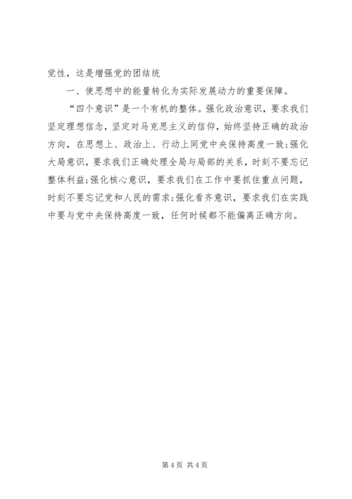 强化“四个意识学习”、做合格共产党员.docx