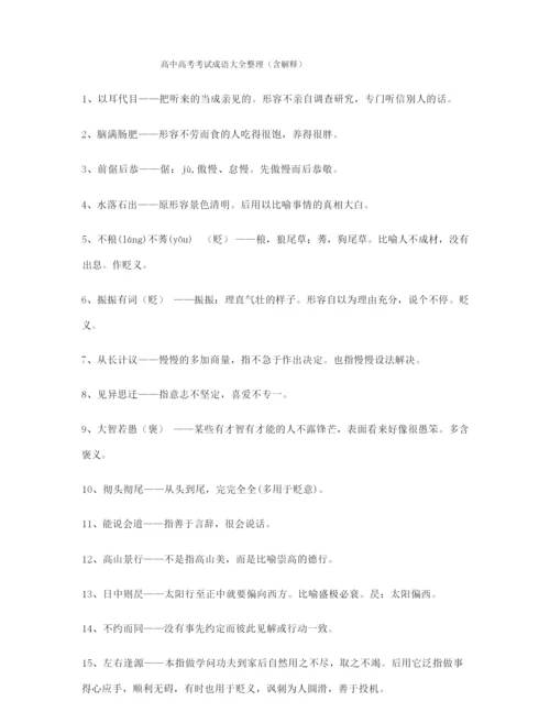 2021年最火高考必备高频成语重点学习资料(大全).docx