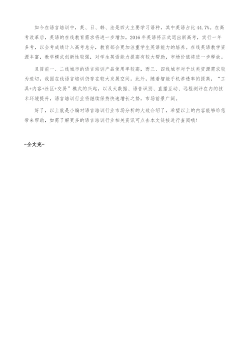 语言培训行业市场分析-产业报告.docx
