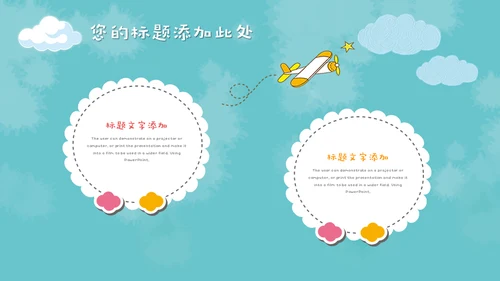 儿童早教卡通可爱动物通用PPT模板