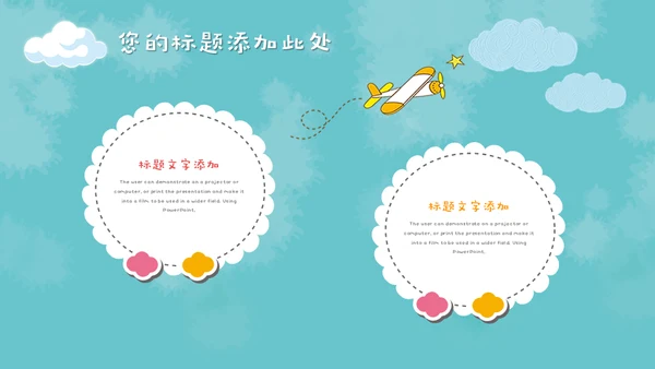 儿童早教卡通可爱动物通用PPT模板