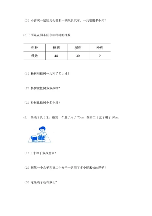 二年级上册数学应用题100道（名师系列）word版.docx