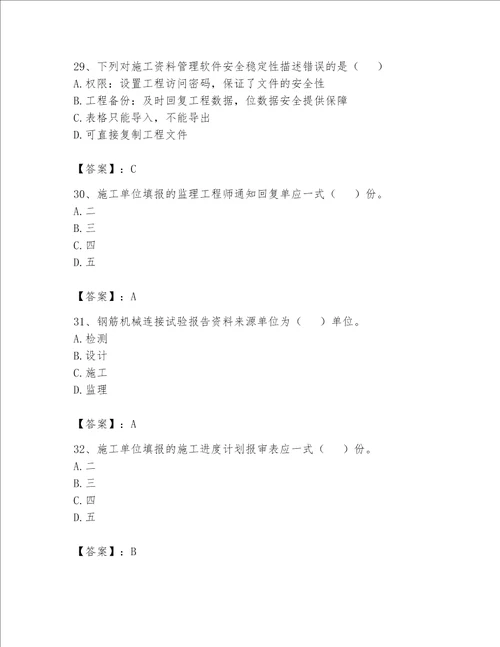 2023年《资料员》考试题库及参考答案（实用）