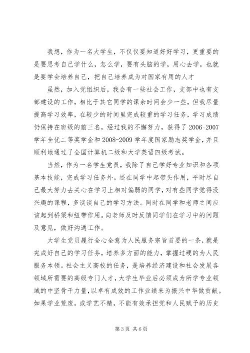 学院党支部个人事迹.docx