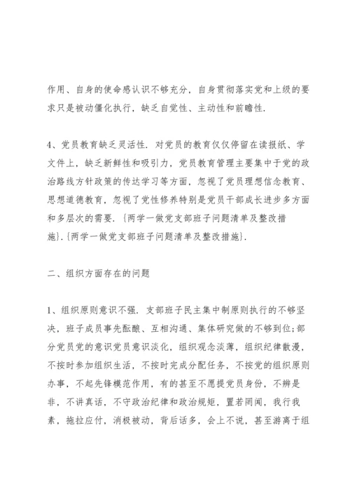 关于组织生活会问题清单及整改措施【二十篇】.docx