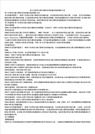 基于电袋复合除尘器的无线传输系统的制作方法