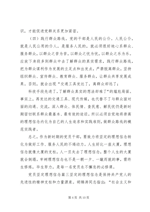 蒋青春坚定理想信念[如何做到坚定理想信念,党员坚定理想信念].docx