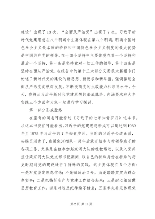 （党课稿）进一步解放思想，激励新时代新担当新作为”专题党课 (2).docx