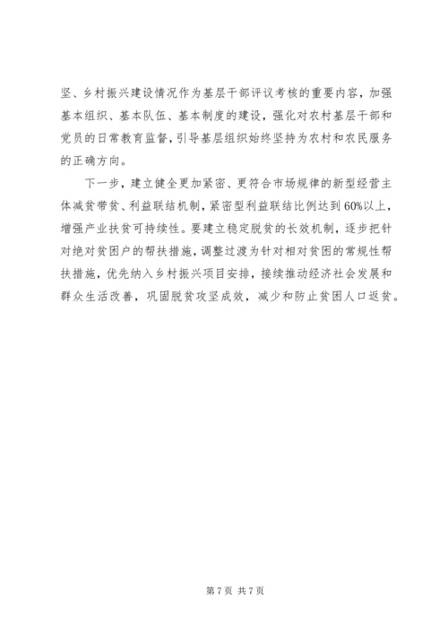 推进全面脱贫和乡村振兴有效衔接情况的报告.docx
