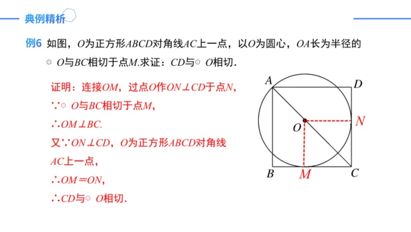 24.2.2.2切线的判定与性质  课件（共30张PPT）