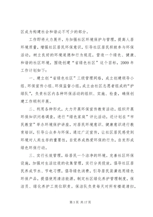 社区创建文明工作计划_1 (2).docx