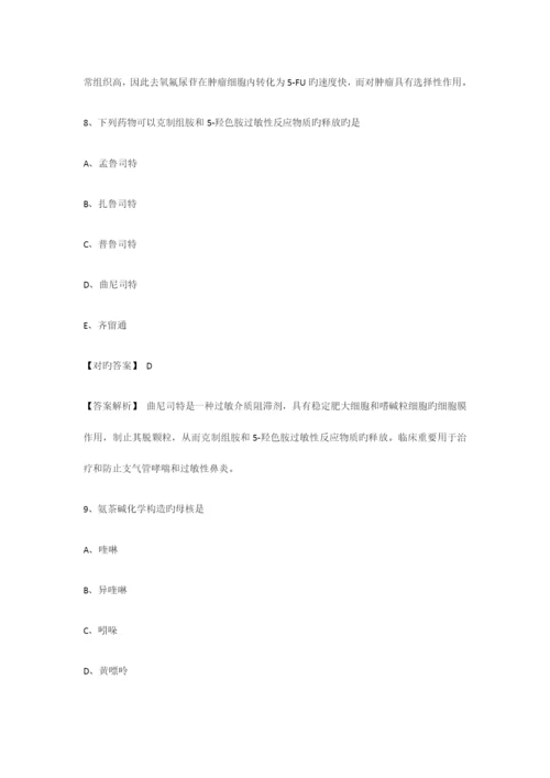 2023年执业药师考试药一测试习题.docx