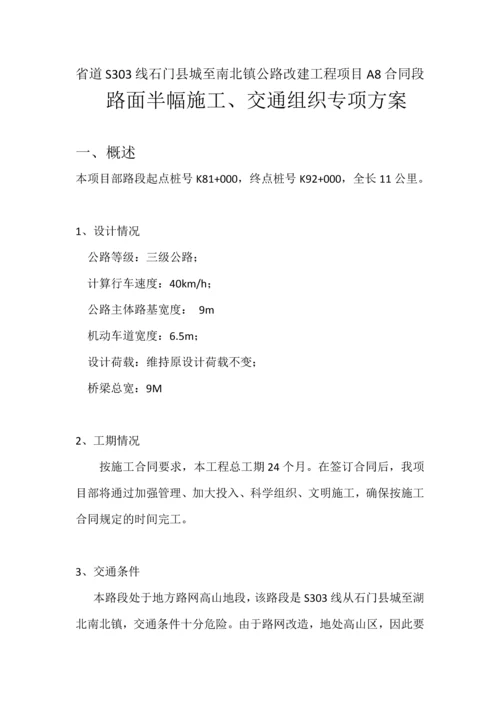 半幅施工安全管理专项方案.docx