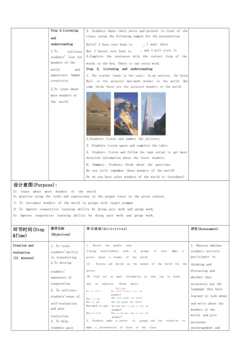Module 1 Wonders of the world单元整体教学设计（外研版九年级上册）