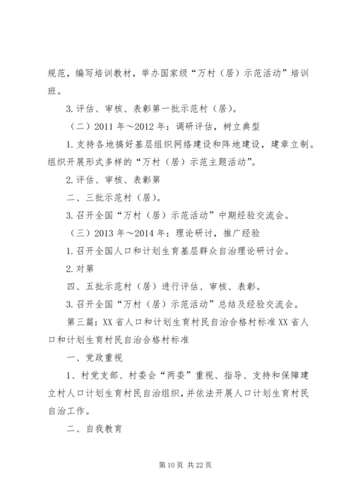 段村乡人口和计划生育基层群众自治合格村.docx