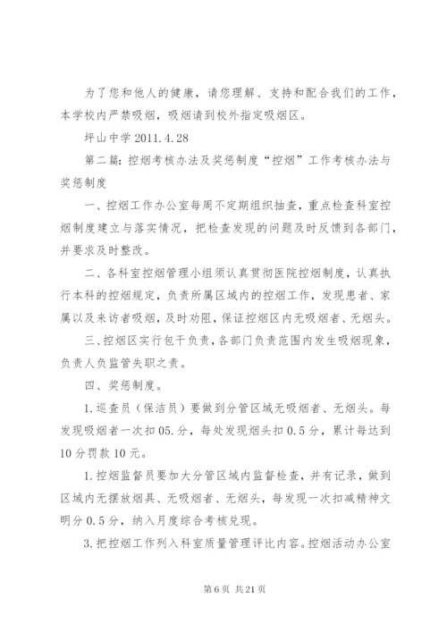 学校控烟考核办法及奖惩制度.docx