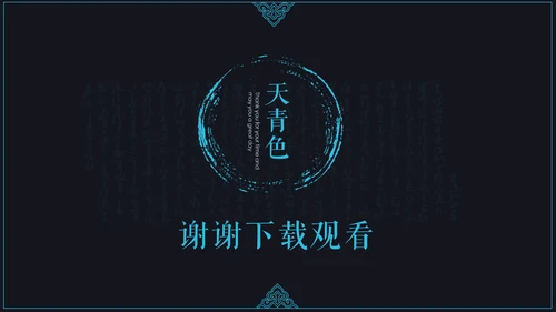 中国风读书颂词分享会通用PPT模板