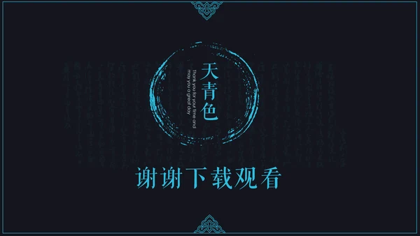 中国风读书颂词分享会通用PPT模板