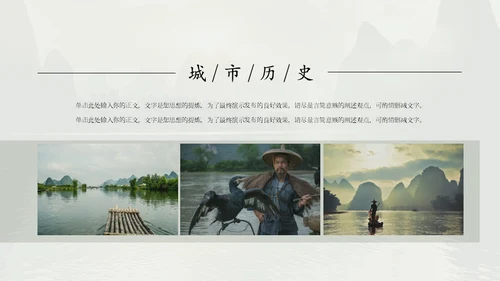 桂林山水甲天下，桂林旅游通用PPT模板