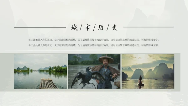 桂林山水甲天下，桂林旅游通用PPT模板