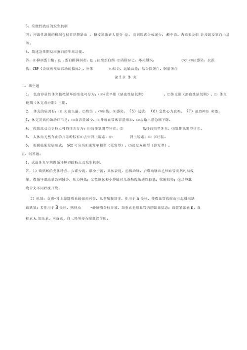 病理生理学期末复习重点