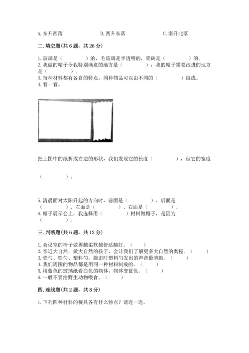 教科版科学二年级上册《期末测试卷》附参考答案【满分必刷】.docx