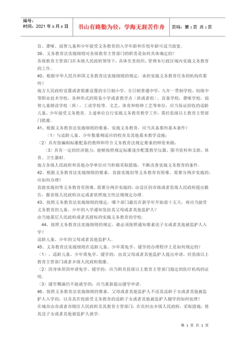 教育政策法规知识考试题集(全).docx