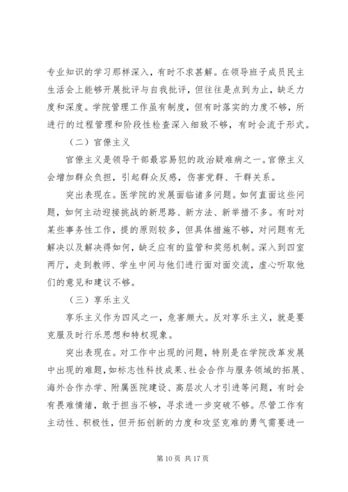 党的群众路线问题查摆自我剖析材料两篇.docx