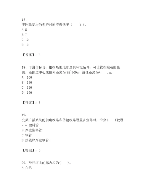 2023年一级建造师之一建民航机场工程实务题库有答案