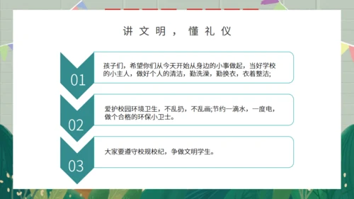开学季主题班会通用PPT模板
