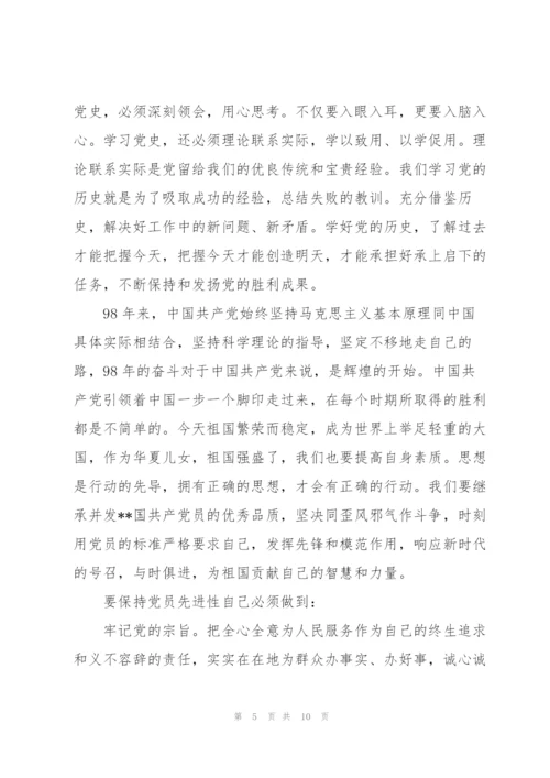 开展学党史活动动员发言稿.docx