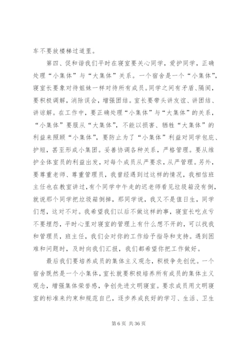 寝室长管理制度终稿.docx