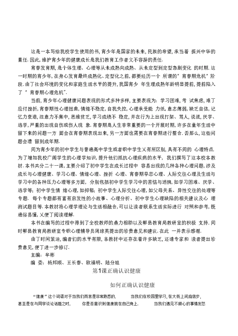 中学心理健康校本课程教材