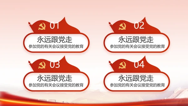 红色革命党史学习教育党课动态PPT