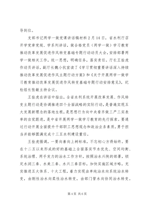 支部书记两学一做党课讲稿.docx