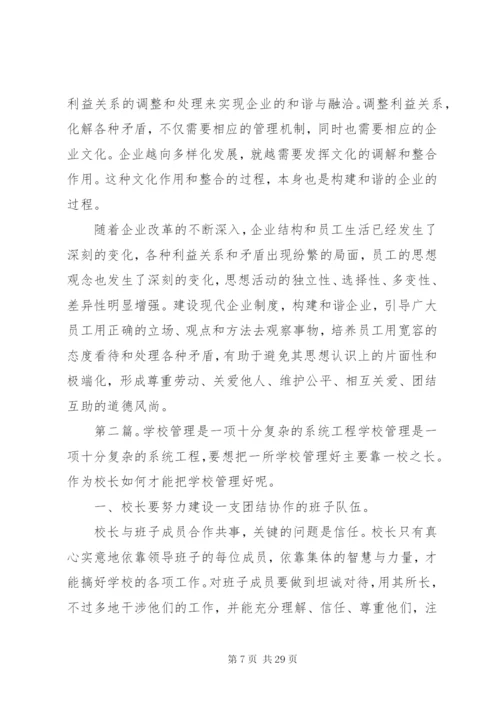 建立现代企业制度是一项十分浩大复杂的社会系统工程.docx