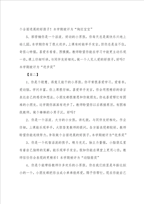 幼儿园中班教师评语大全集