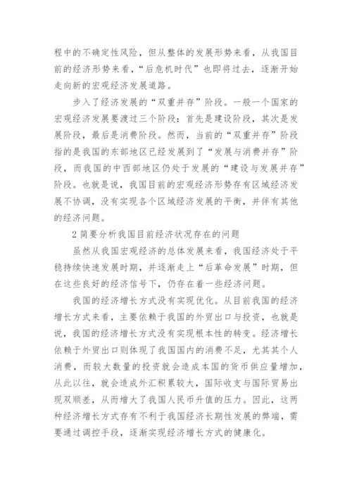 我国经济形势论文.docx