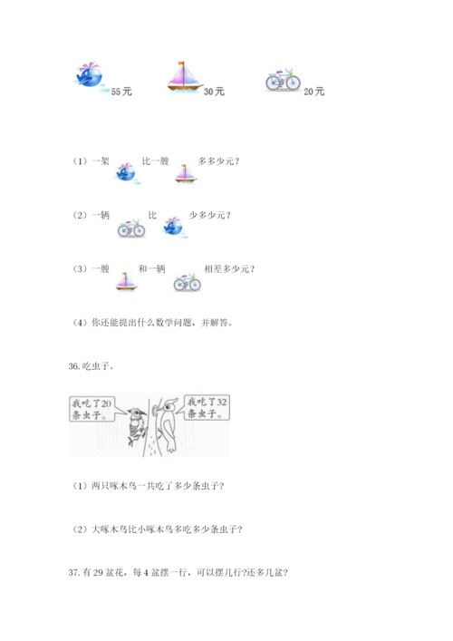 二年级上册数学应用题100道及参考答案【满分必刷】.docx
