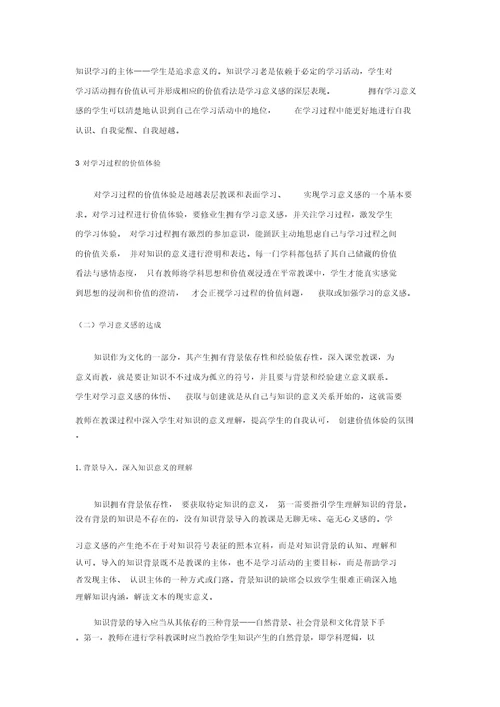 学习教育心理学学习作用