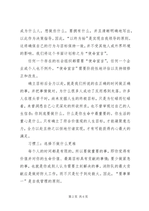 学习《成功人士的七个习惯》心得 (3).docx