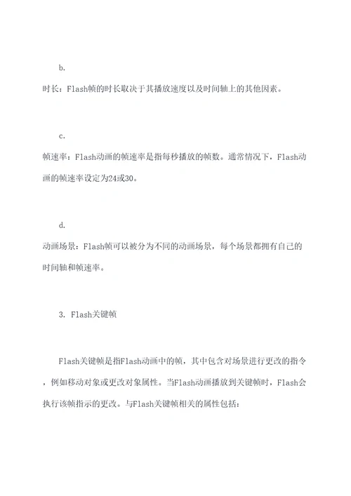 flash帧的知识点