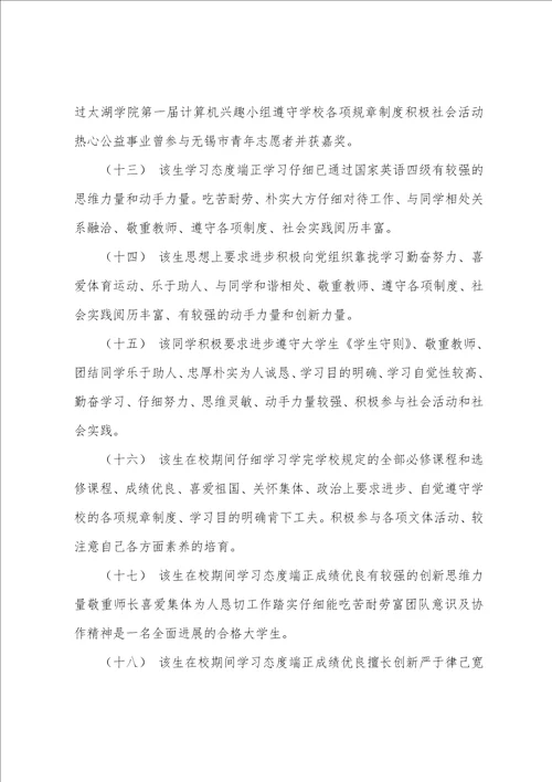 毕业鉴定学校评语