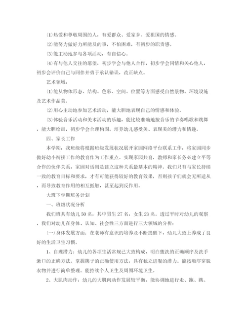 精编之大班下学期班务计划范文精选.docx