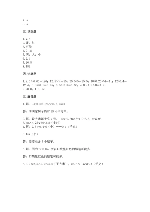 小学五年级上册数学期末测试卷附答案（突破训练）.docx