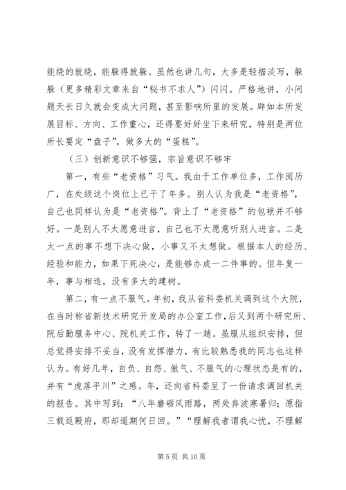 党性分析：增强党性观念永葆党员本色.docx