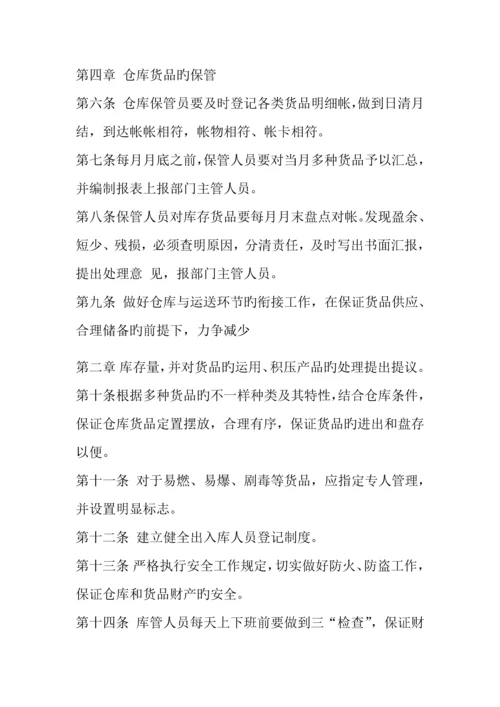 仓库管理规章制度及流程.docx