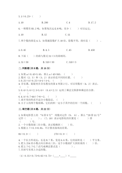 人教版数学五年级上册期中测试卷（基础题）.docx