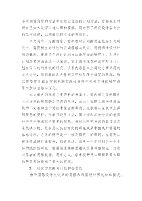 硕士学位论文开题报告最新精选.docx